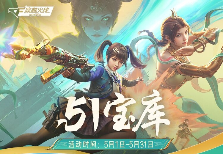 穿越火线枪战王者 官方运营团队