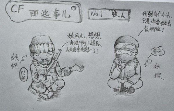 穿越火线之世界之灾_CF土豆原创搞笑漫画_穿越火线搞笑漫画