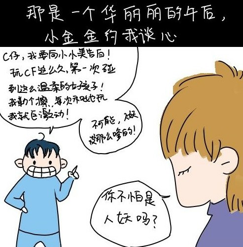 CF土豆原创搞笑漫画_穿越火线搞笑漫画_穿越火线之世界之灾
