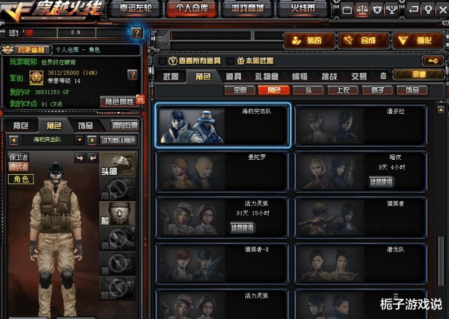 穿越火线老玩家重返服务器感受_海豹突击队算不算稀有角色_穿越火线黑鹰怎么样