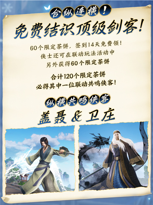 剑网3秦时明月联动 新侠客新场景新玩法新奖励_剑网3秦时明月联动玩法故城墨影盖聂卫庄_剑网3激活码兑换