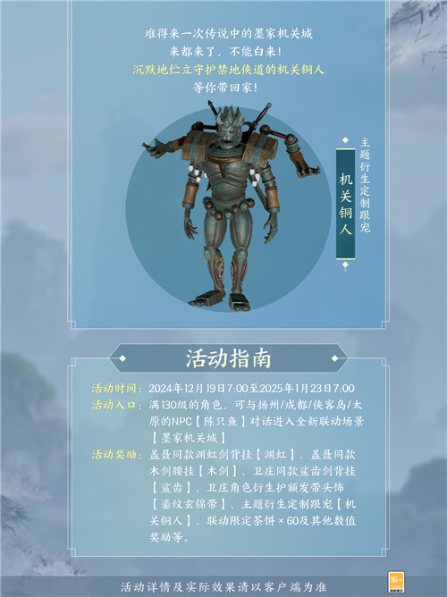 剑网3激活码兑换_剑网3秦时明月联动玩法故城墨影盖聂卫庄_剑网3秦时明月联动 新侠客新场景新玩法新奖励
