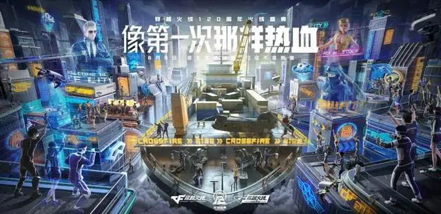 穿越火线下载时间_穿越火线枪战王者新版本新活动_穿越火线十四周年庆典