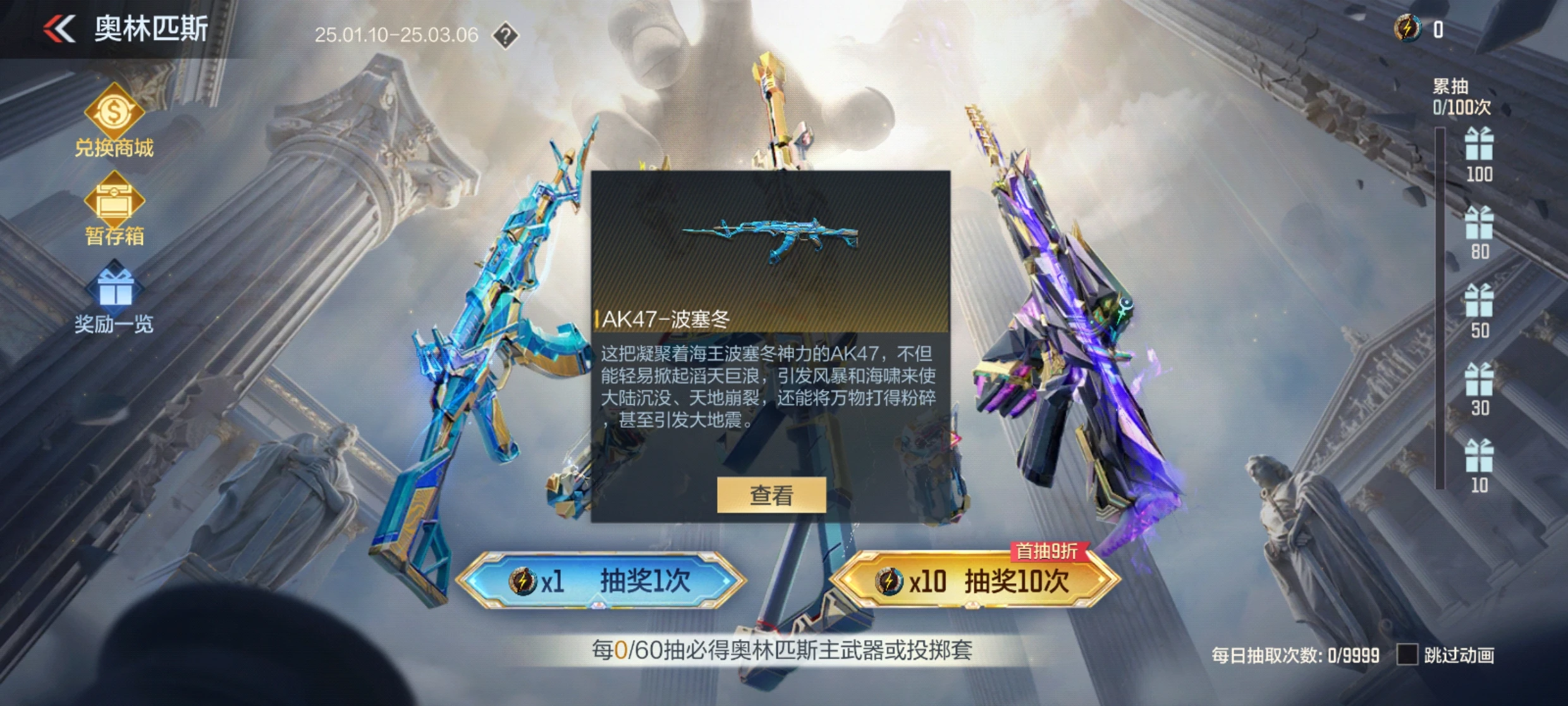 返场道具评测：AK47-波塞冬带你突出重围