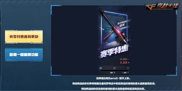 穿越火线一枪封神版本更新内容_枪王排位S28赛季荣耀传说新段位_穿越火线魔盒官方下载