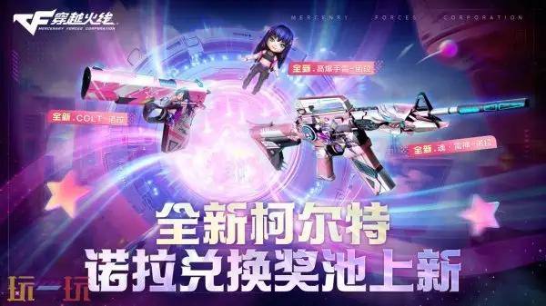 CF穿越火线黄金积分兑换奖池再度上新！登录即领COLT-诺拉！