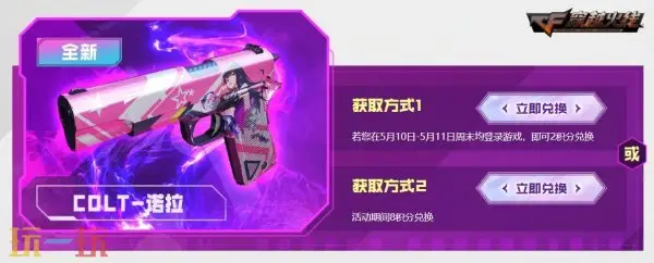 CF穿越火线黄金积分兑换奖池再度上新！登录即领COLT-诺拉！