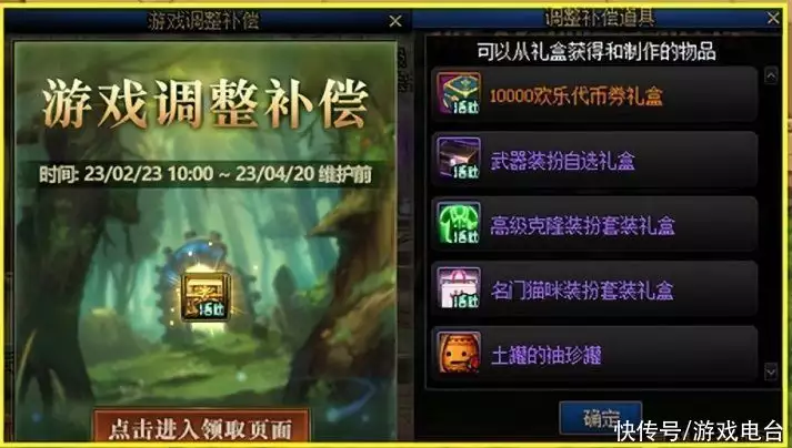 DNF官方补偿礼包_10000代币券_高级名门猫咪装扮_地下城与勇士：创新世纪_画面修改_国服特色_游戏福利_史上最强礼包_dnf 送点券