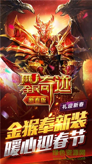 全民奇迹体验服最新版 v10.0.0 安卓版