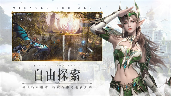 全民奇迹2官方正版3