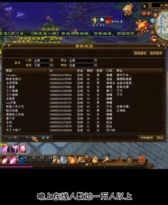 《新天龙八部》端游新服“心跳电波”在线人数破万，妹子多多！