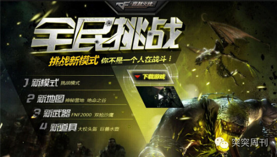穿越火线 经典版本 更新回顾_穿越火线 历史版本 更新盘点_穿越火线对讲机没了