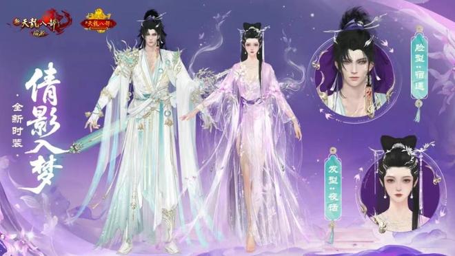 类似新天龙八部网游_新天龙八部七夕活动_聊斋系列外观奖励