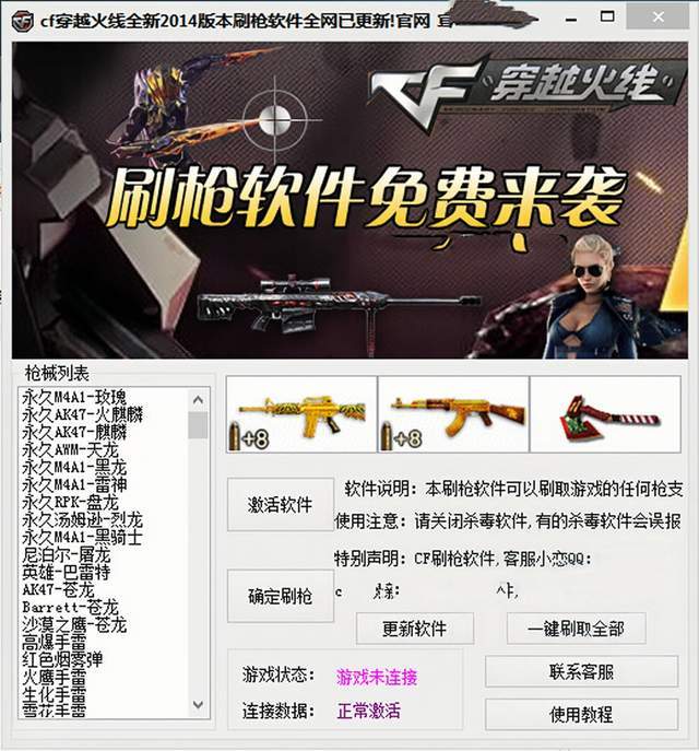 穿越火线刷枪能不能行_穿越火线cf刷枪_穿越火线封包真的存在吗