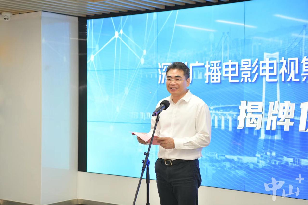 深圳广电集团中山工作站_深圳网络广播电视台_深中媒体融合合作