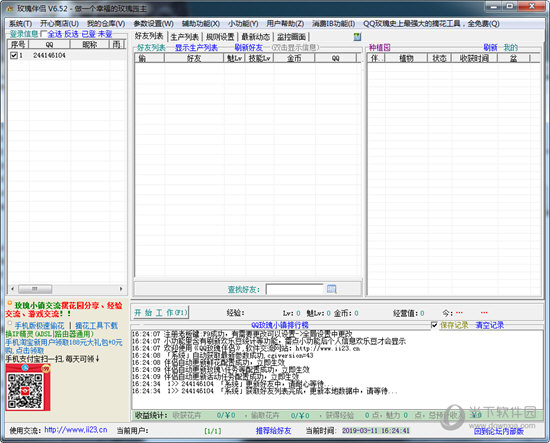 QQ玫瑰小镇伴侣 V6.52 官方最新版