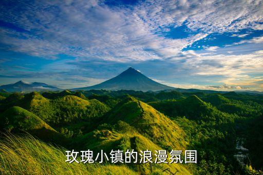 玫瑰小镇浏览器，浏览浪漫玫瑰小镇：感受惬意生活