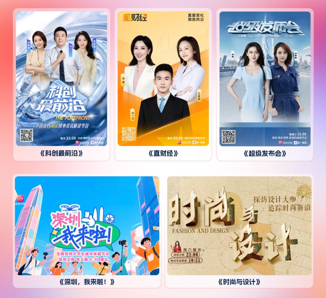 深圳网络广播电视台_深圳卫视4K超高清频道_深圳广电集团4K超高清频道