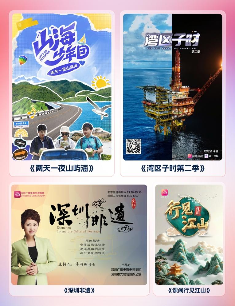 深圳卫视4K超高清频道_深圳广电集团4K超高清频道_深圳网络广播电视台
