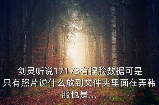 剑灵反和谐补丁