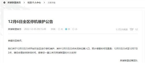 穿越火线停机到几点_王者荣耀停服一天时间_腾讯游戏停服公告 2023年12月
