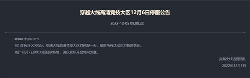 王者荣耀停服一天时间_腾讯游戏停服公告 2023年12月_穿越火线停机到几点