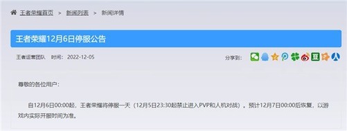穿越火线停机到几点_腾讯游戏停服公告 2023年12月_王者荣耀停服一天时间