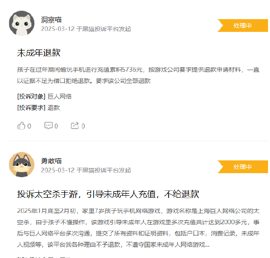 巨人网络游戏扣费投诉_未成年人游戏退款难_巨人游戏注册