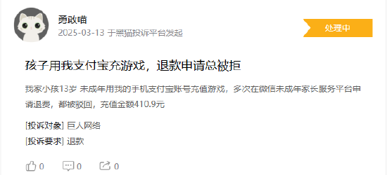巨人网络游戏扣费投诉_巨人游戏注册_未成年人游戏退款难