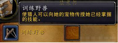怀旧服猎人10级抓宝宝_怀旧服猎人宠物技能学习_魔兽猎人抓什么宝宝好