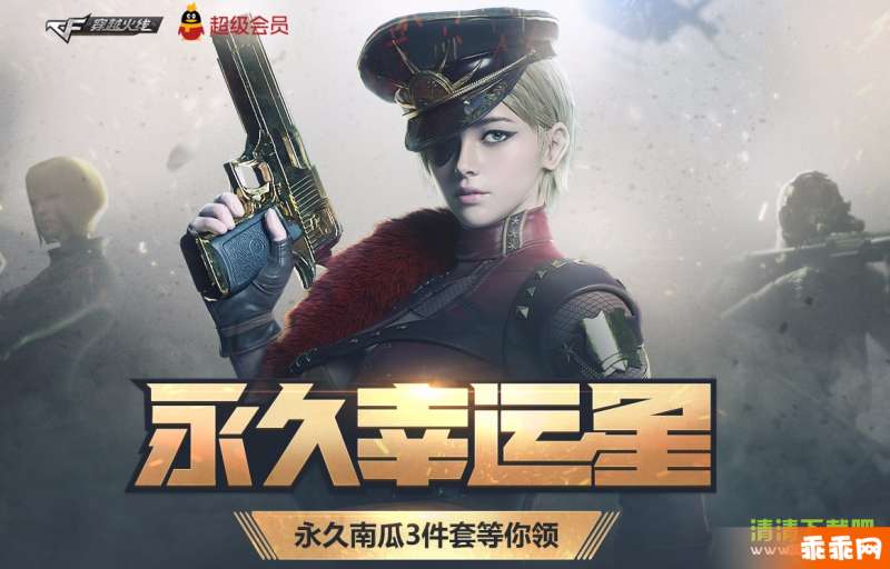 cf永久幸运星活动奖励 cf永久幸运星活动网址