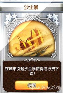 天天富翁机会格随机事件详解介绍 不可抗力