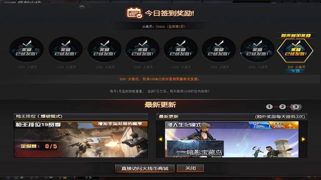 火线币任务奖励_穿越火线手机每日签到_火线币商城获取途径