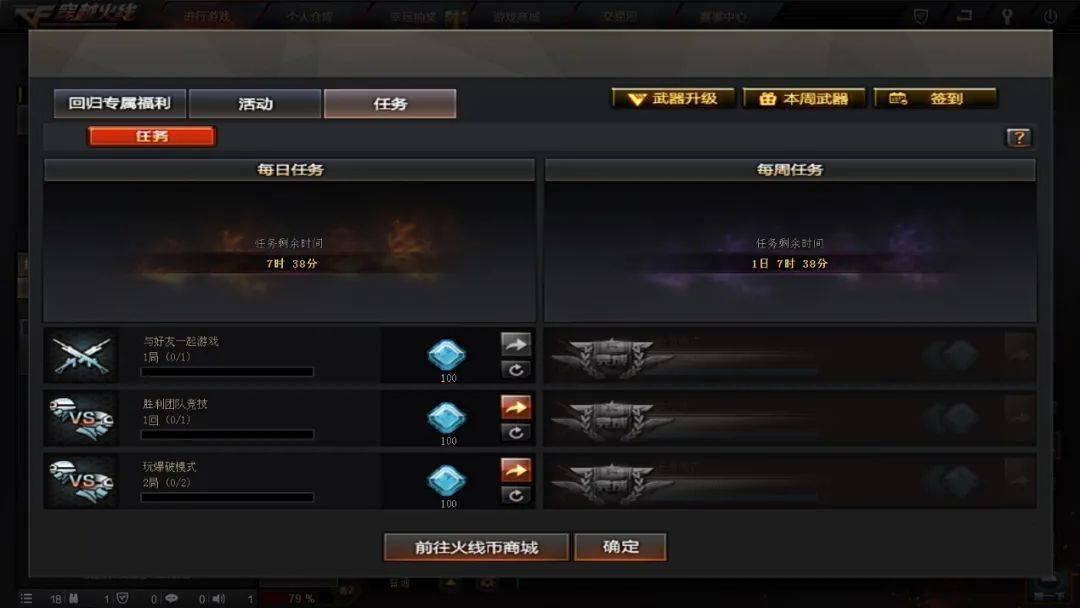 火线币商城获取途径_火线币任务奖励_穿越火线手机每日签到