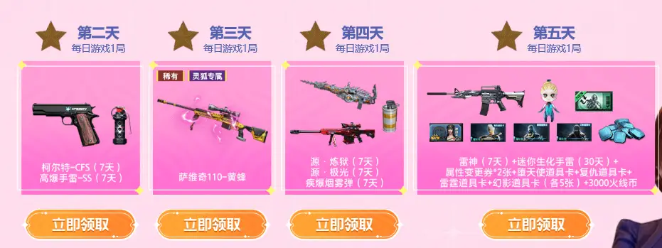 穿越火线手机每日签到_CF双区活跃奖励_新灵狐约定计划规则