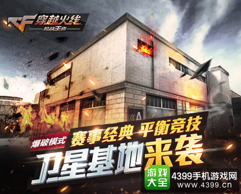 穿越火线(荒岛特训上线)新地图