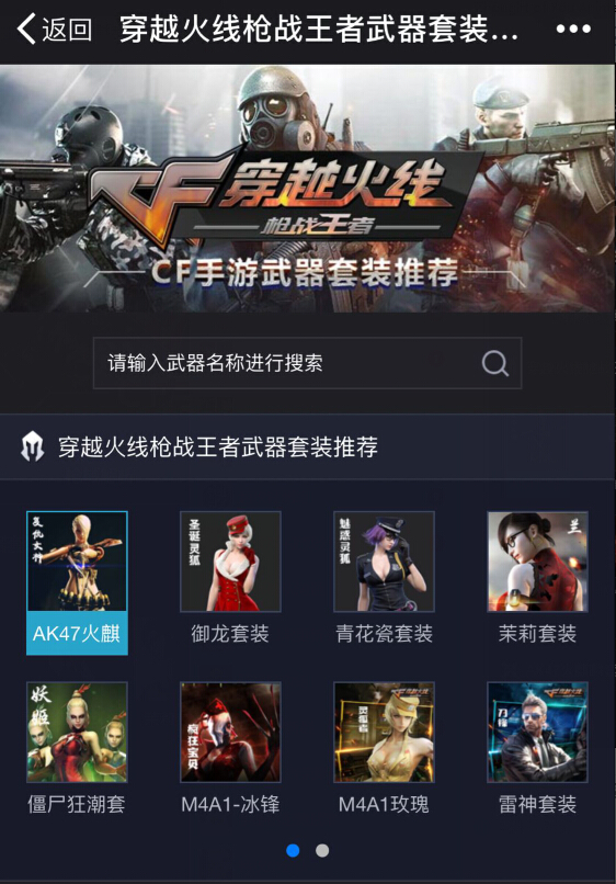 CF手游套装推荐