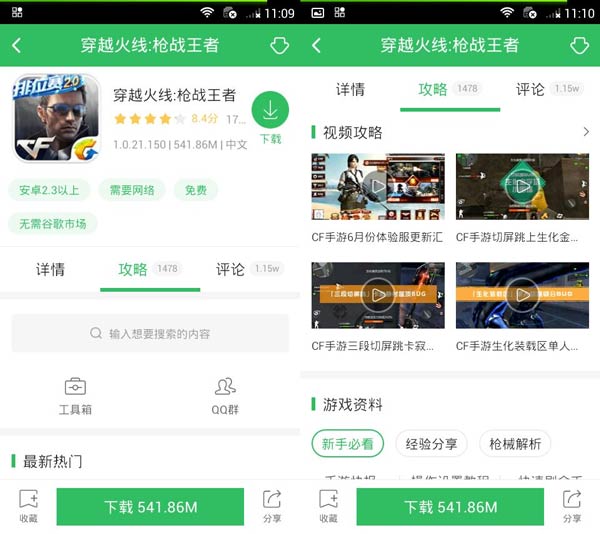 CF手游攻略