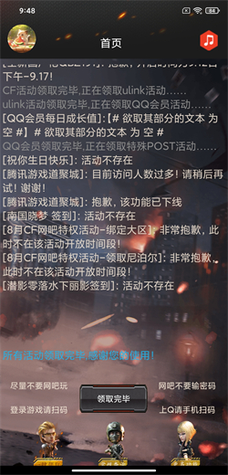 CF一键领取助手软件特色