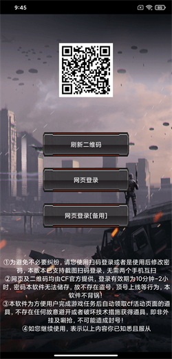 CF一键领取助手截图