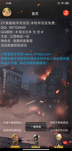 CF一键领取助手截图