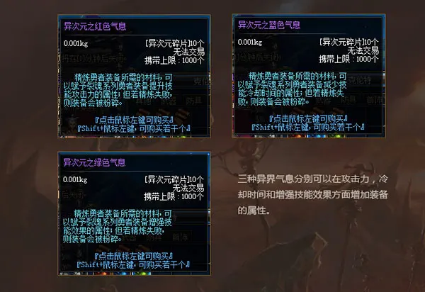DNF新异界即将降临 勇者3期装备、精炼系统简介