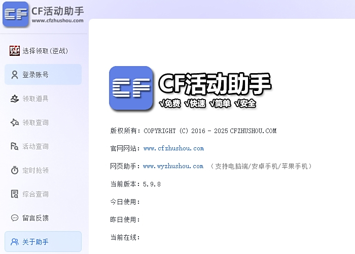 CF活动一键领取助手官方版