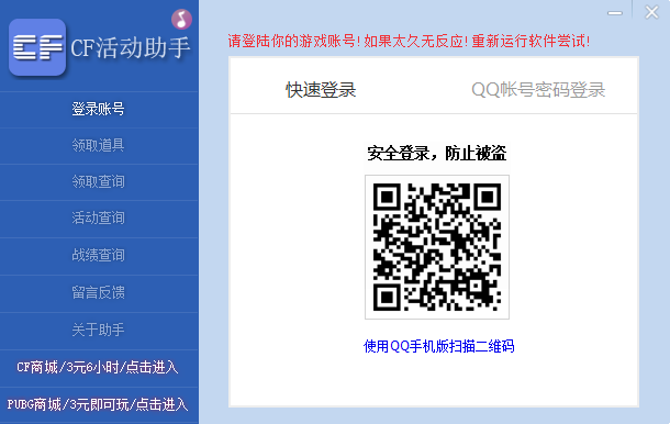 CF活动助手 V2.8.1.3 绿色版