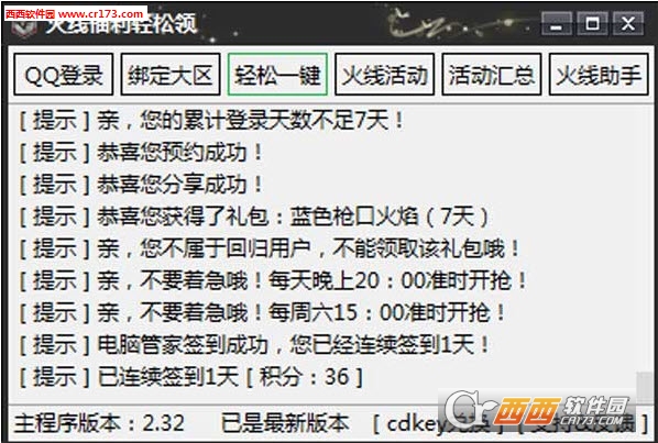 穿越火线福利轻松领工具
