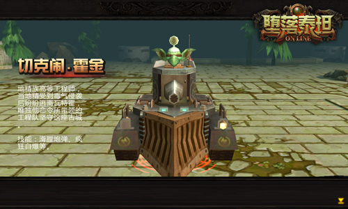 堕落泰坦宣传图