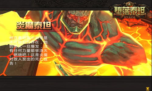 堕落泰坦宣传图