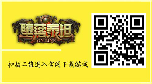 堕落泰坦宣传图