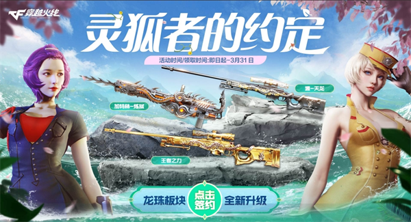 心动续约不停歇 签约灵狐合约领取超值好礼