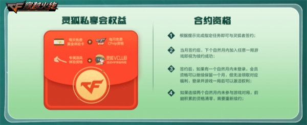 穿越火线灵狐的约定活动_穿越火线签到12送会员_CF超值福利活动AK47破空冰刃